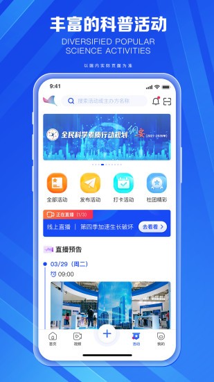 科普中国客户端