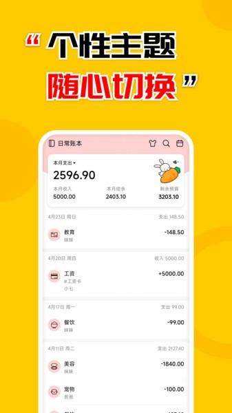 准点记账app