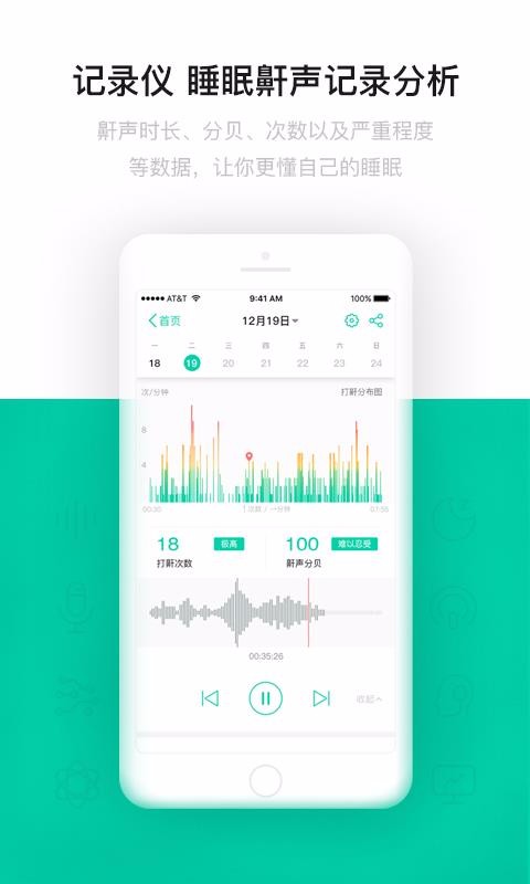 云中飞睡眠app