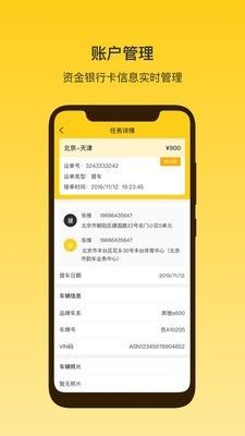 韵车司机端app