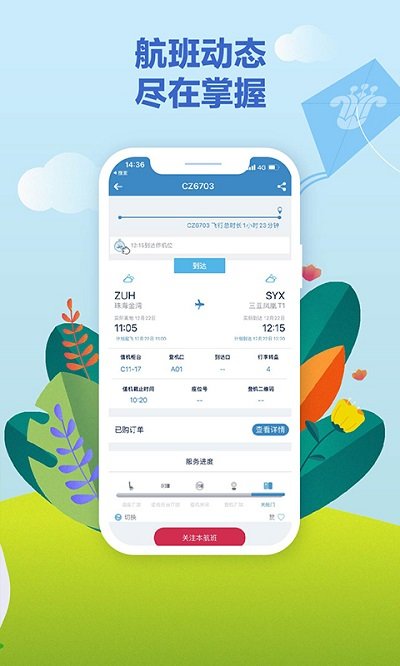 南方航空app官方版