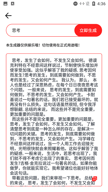 阿道文章生成器app
