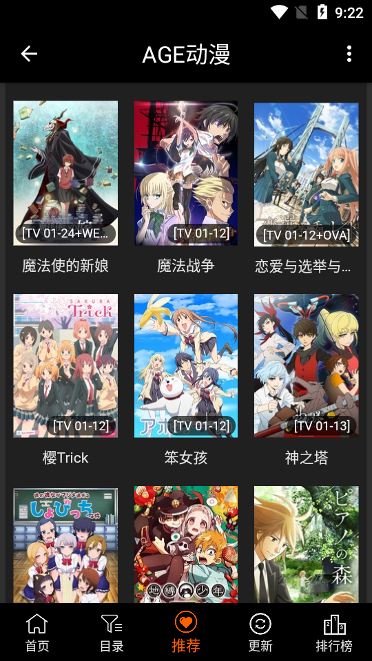 agefans动漫官网版