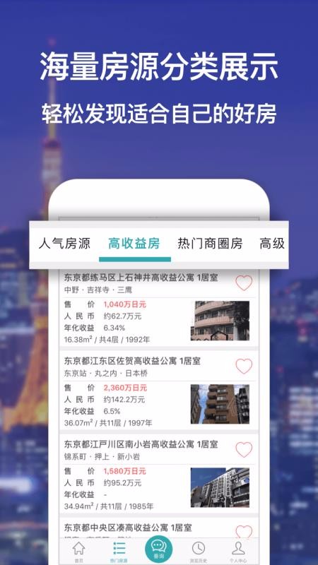 神居秒算(日本房产投资神器)