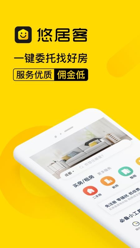 悠居客安卓版