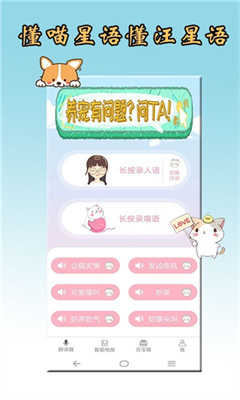 猫狗翻译器安卓版