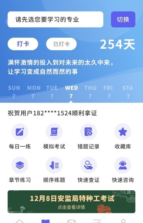中亚职考通软件