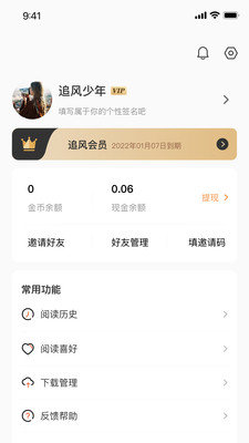 追风小说阅读神器安卓版