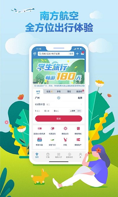 南方航空app官方版