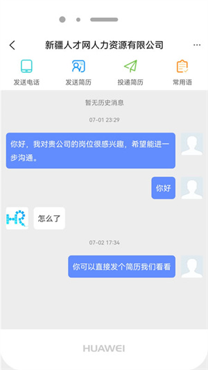新疆人才网最新招聘官方版
