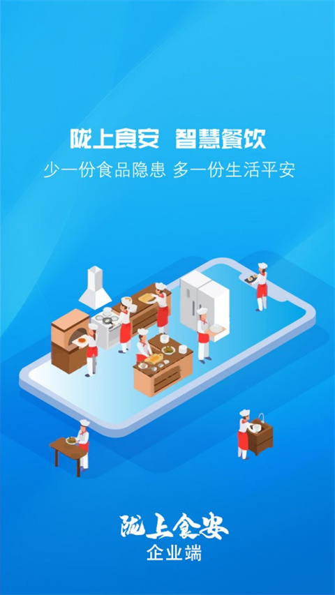 陇上食安商户端