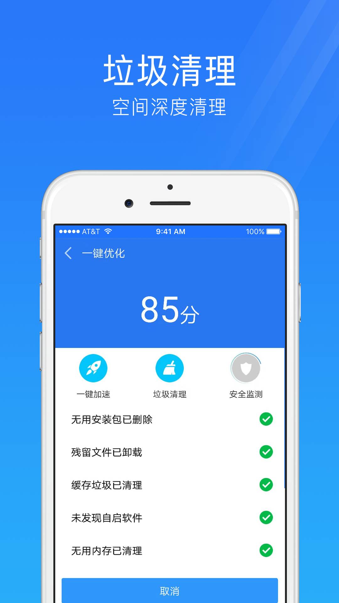 手机安全管家手机版