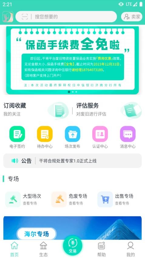 干将安卓版