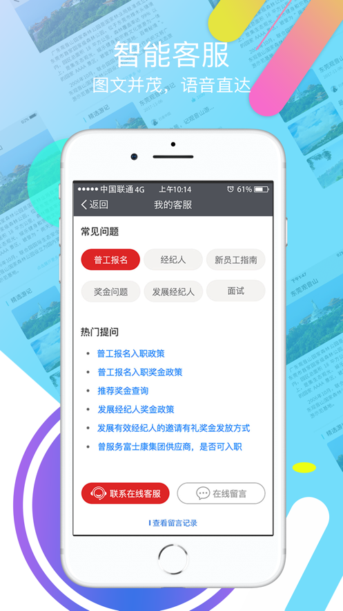 我要聘app最新版