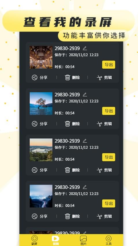 热游屏幕录制专家手机版