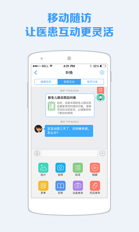 蓝牛医护app