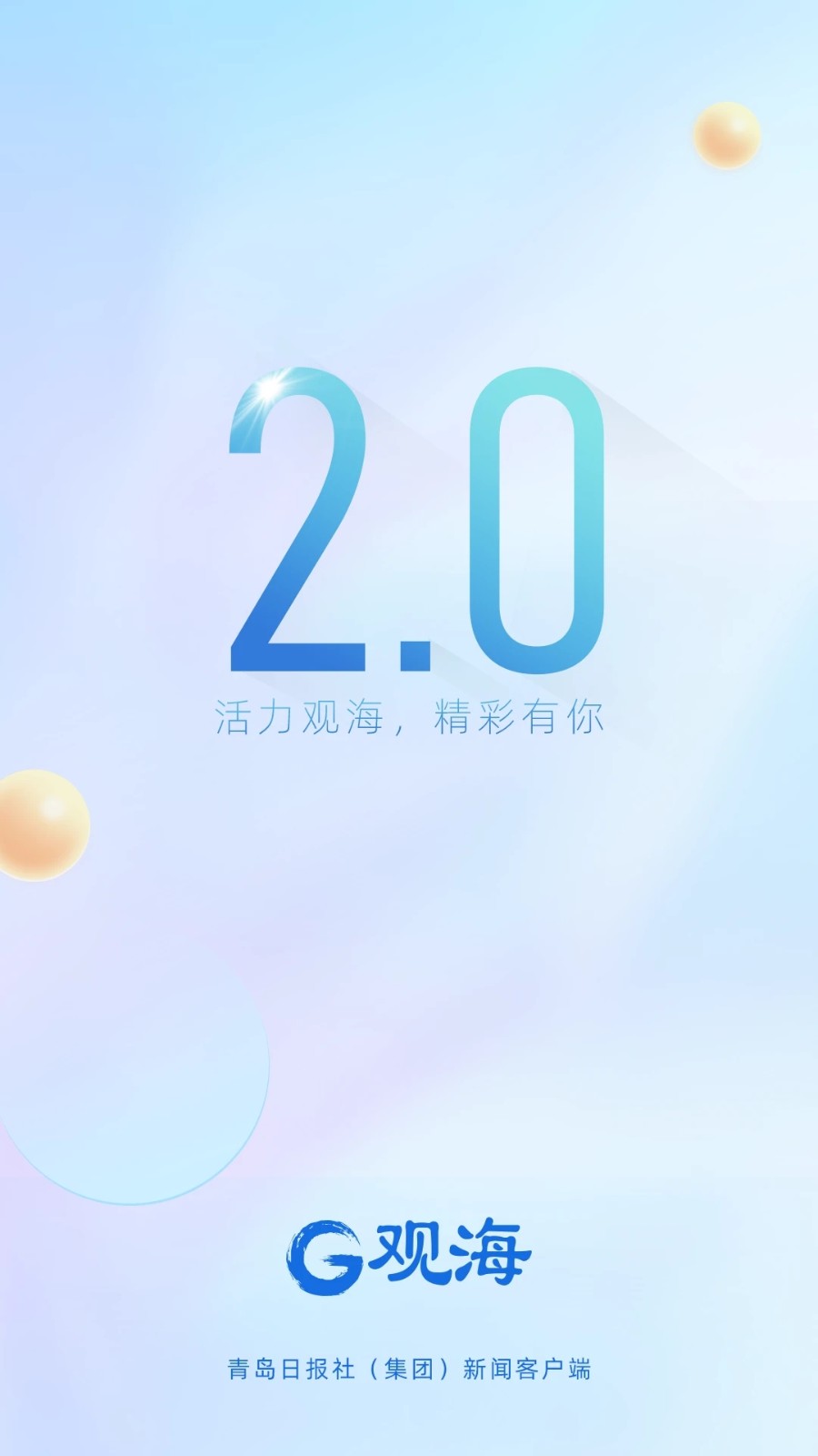 观海新闻客户端app