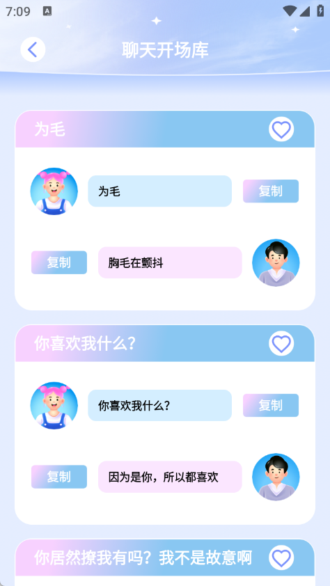 青丘语情话app