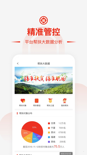 央企消费扶贫app
