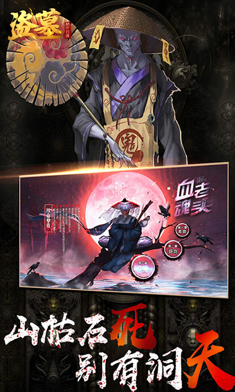 盗墓精绝古城手游