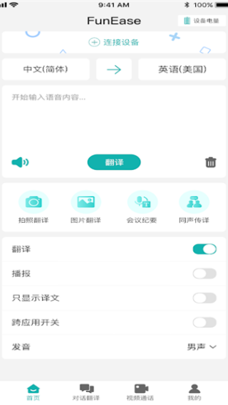 FunEase官网版