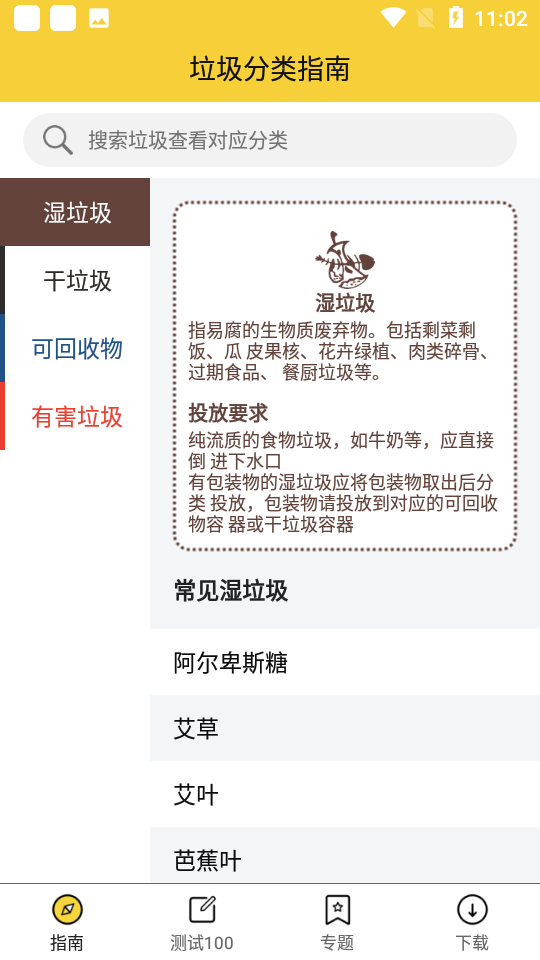 垃圾分类