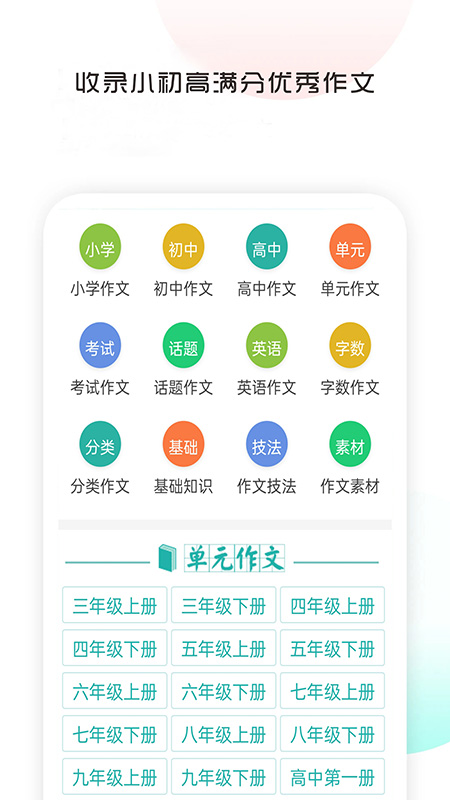 满分100分作文app