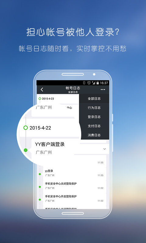 YY安全中心app安卓版
