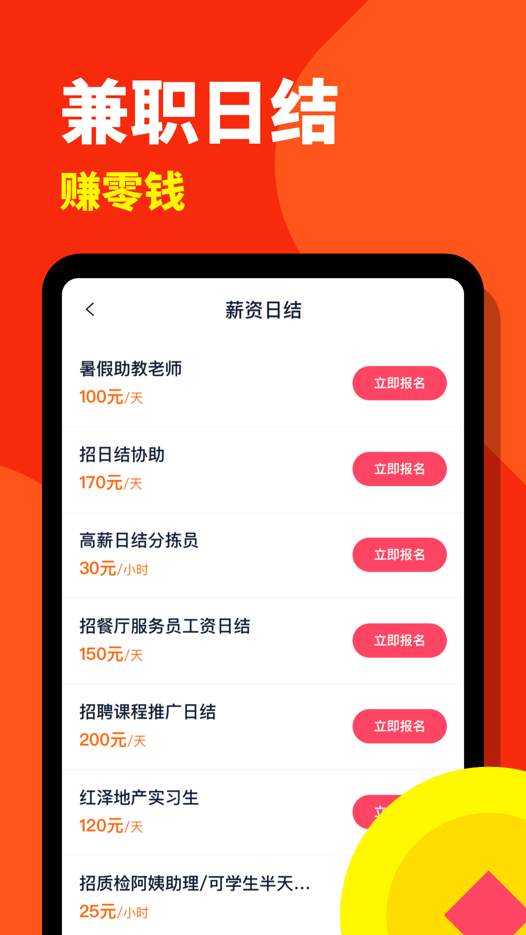 西瓜兼职app