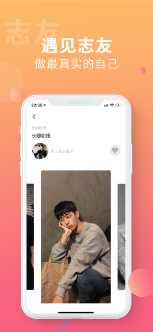 帅同社区客户端app软件