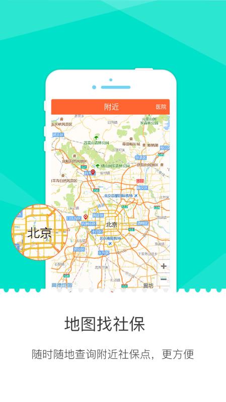 掌上民生app