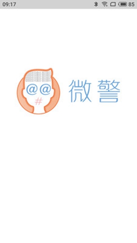 微警认证app