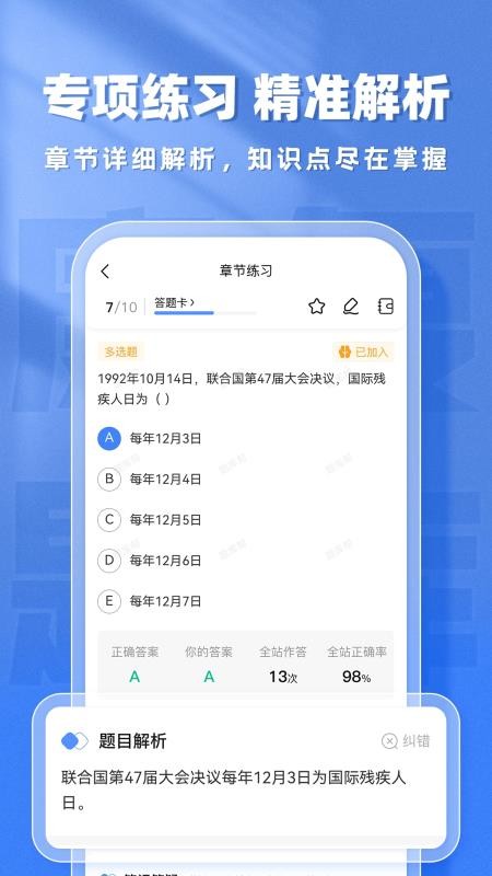 康复医学题库帮手机版