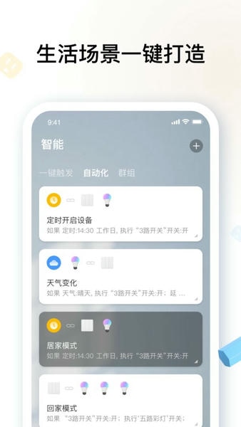 雅观智能正式版