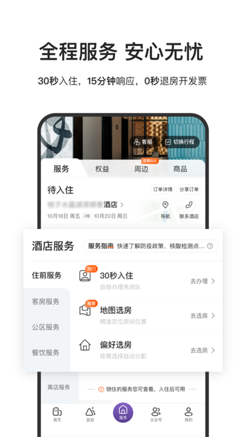 华住会app最新版