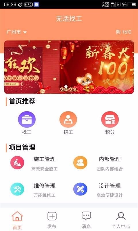 无活找工app