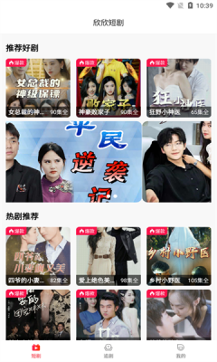 欣欣短剧app