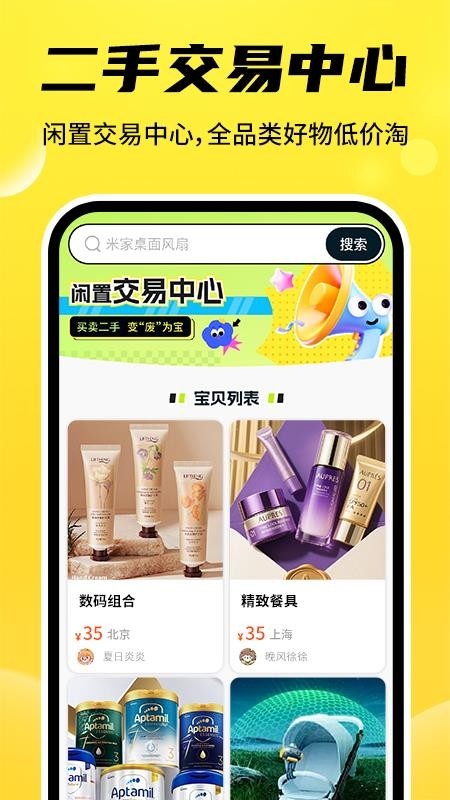 二手交易回收平台app