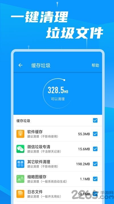 存储空间清理大师