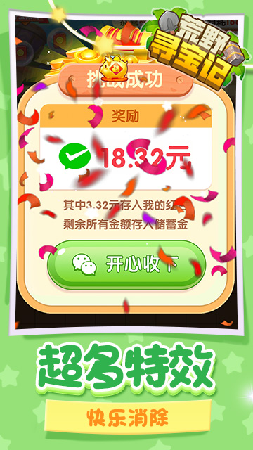 荒野寻宝记游戏官方版