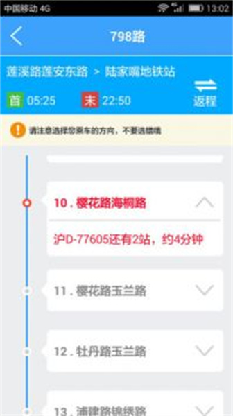 上海实时公交app