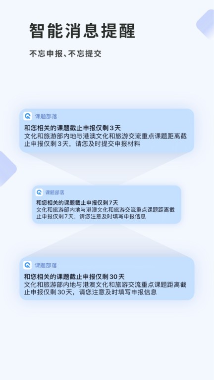 课题部落app