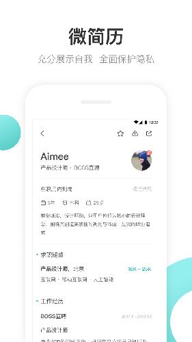Boss直聘企业版