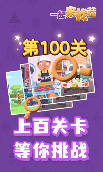 一起来找茬游戏红包版