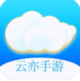 云亦手游