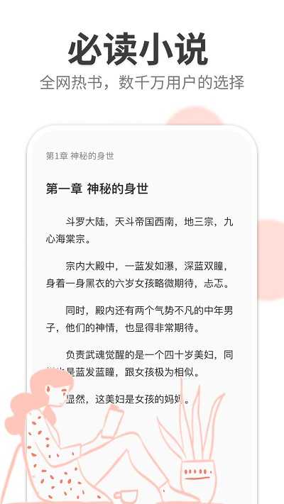 必读小说最新版