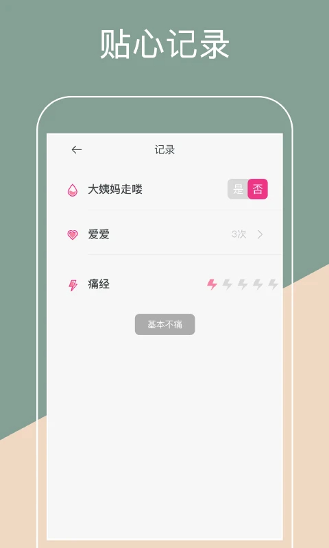 月经期排卵期助手官方正版