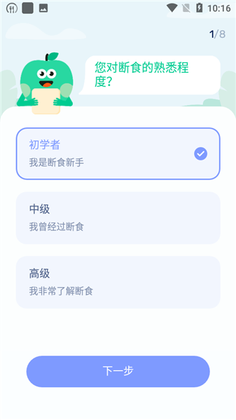 GoFasting间歇性断食vip解锁版