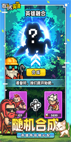 百炼英雄官方正版