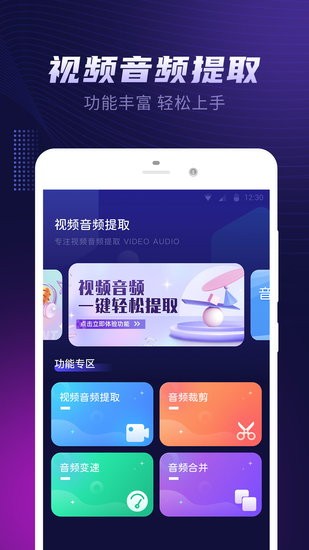 视频铃声提取大师app